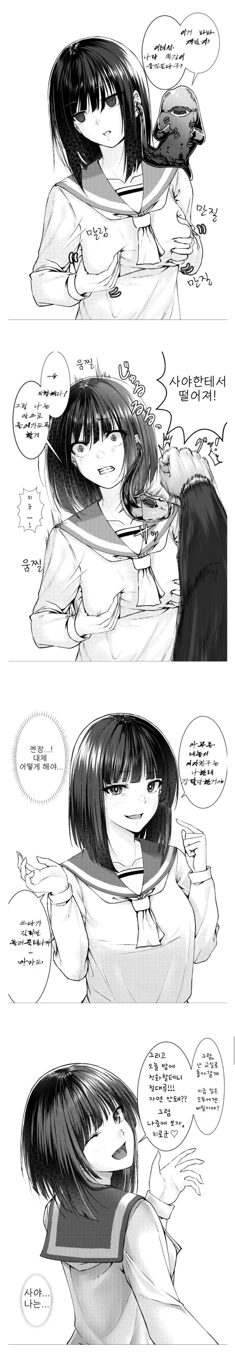 몸을 빼앗긴 여친의 몸을 마음대로 다루는.manhwa