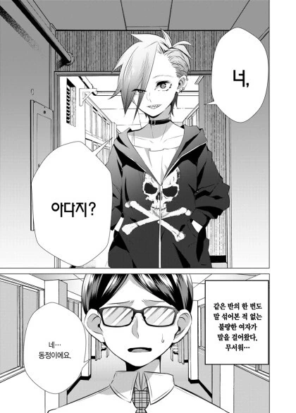 양아치녀가 수수한 안경남에게 사랑에 빠지는 만화.manhwa - 이미지 2