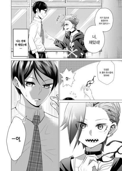 양아치녀가 수수한 안경남에게 사랑에 빠지는 만화.manhwa - 이미지 3