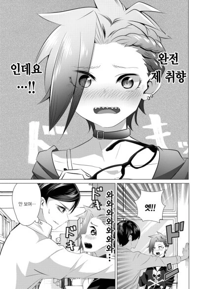 양아치녀가 수수한 안경남에게 사랑에 빠지는 만화.manhwa - 이미지 4