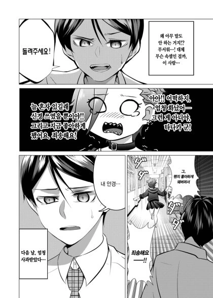 양아치녀가 수수한 안경남에게 사랑에 빠지는 만화.manhwa - 이미지 5