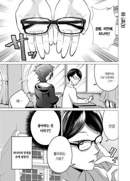양아치녀가 수수한 안경남에게 사랑에 빠지는 만화.manhwa - 이미지 6