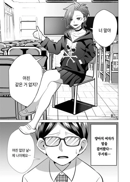 양아치녀가 수수한 안경남에게 사랑에 빠지는 만화.manhwa - 이미지 7