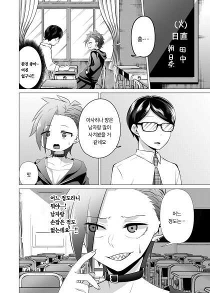 양아치녀가 수수한 안경남에게 사랑에 빠지는 만화.manhwa - 이미지 8