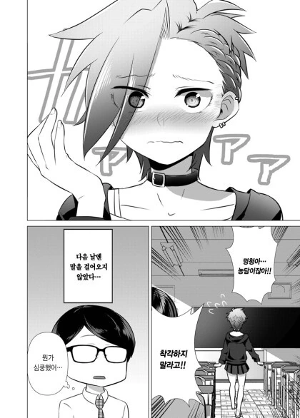 양아치녀가 수수한 안경남에게 사랑에 빠지는 만화.manhwa - 이미지 10