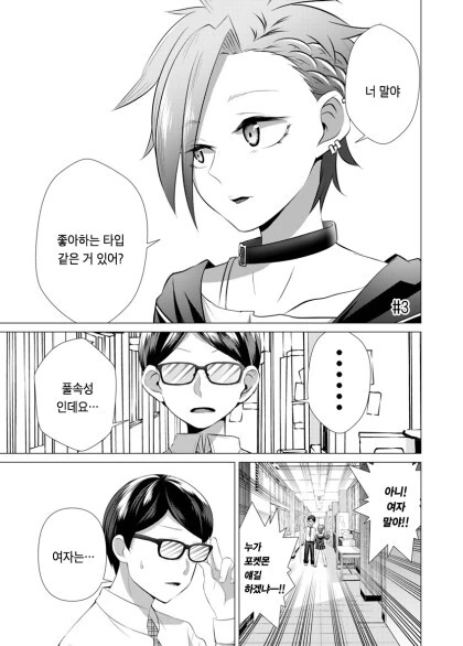 양아치녀가 수수한 안경남에게 사랑에 빠지는 만화.manhwa - 이미지 11