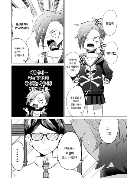 양아치녀가 수수한 안경남에게 사랑에 빠지는 만화.manhwa - 이미지 12
