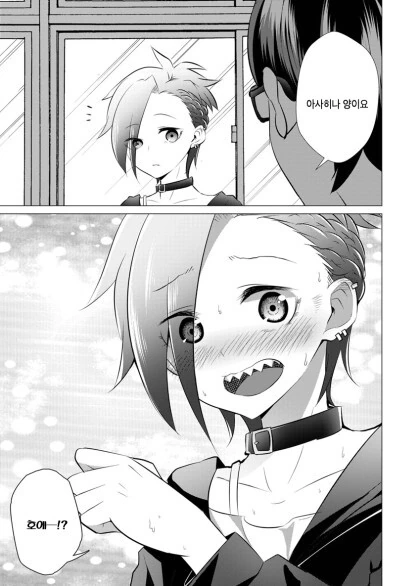 양아치녀가 수수한 안경남에게 사랑에 빠지는 만화.manhwa - 이미지 13