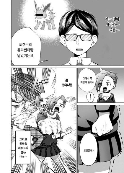 양아치녀가 수수한 안경남에게 사랑에 빠지는 만화.manhwa - 이미지 14