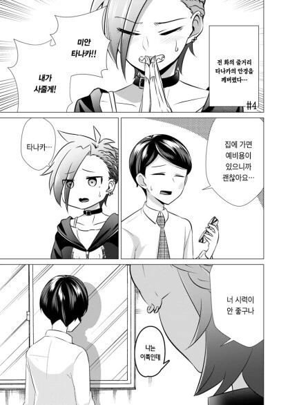 양아치녀가 수수한 안경남에게 사랑에 빠지는 만화.manhwa - 이미지 15