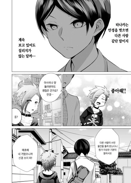 양아치녀가 수수한 안경남에게 사랑에 빠지는 만화.manhwa - 이미지 16