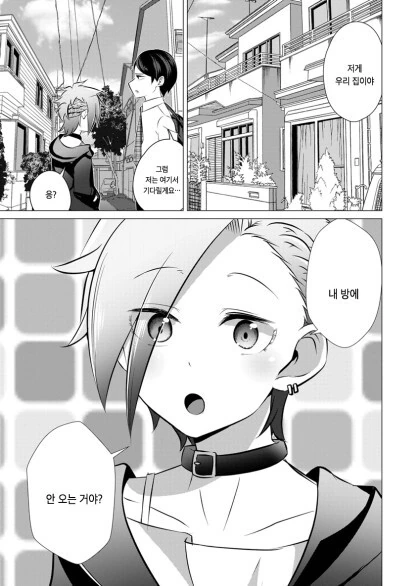 양아치녀가 수수한 안경남에게 사랑에 빠지는 만화.manhwa - 이미지 17