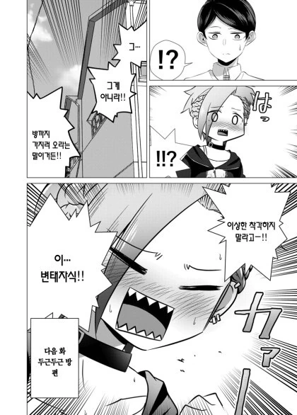 양아치녀가 수수한 안경남에게 사랑에 빠지는 만화.manhwa - 이미지 18