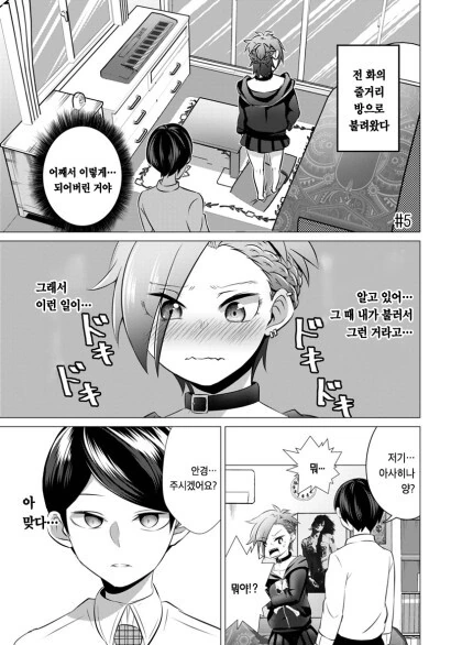 양아치녀가 수수한 안경남에게 사랑에 빠지는 만화.manhwa - 이미지 19