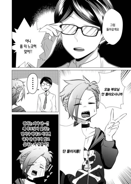 양아치녀가 수수한 안경남에게 사랑에 빠지는 만화.manhwa - 이미지 20