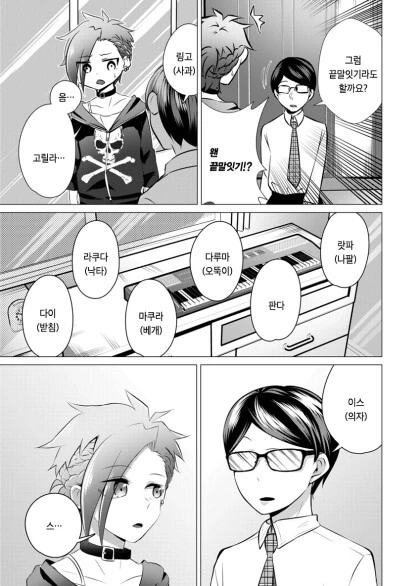 양아치녀가 수수한 안경남에게 사랑에 빠지는 만화.manhwa - 이미지 21