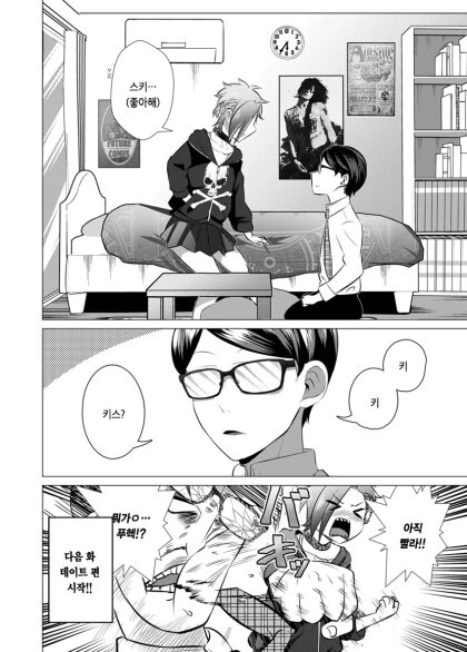 양아치녀가 수수한 안경남에게 사랑에 빠지는 만화.manhwa - 이미지 22