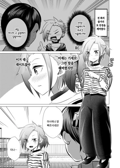 양아치녀가 수수한 안경남에게 사랑에 빠지는 만화.manhwa - 이미지 23