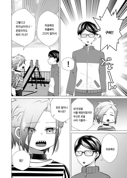 양아치녀가 수수한 안경남에게 사랑에 빠지는 만화.manhwa - 이미지 24