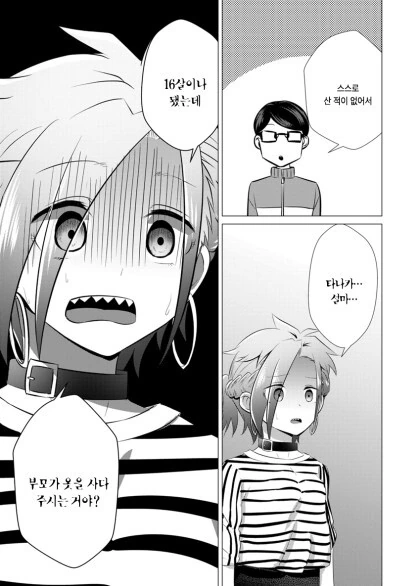 양아치녀가 수수한 안경남에게 사랑에 빠지는 만화.manhwa - 이미지 25