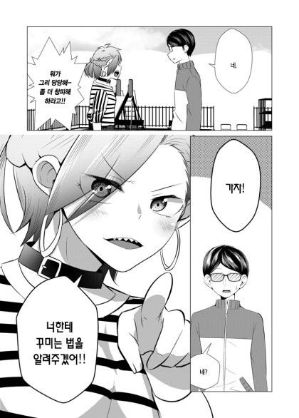 양아치녀가 수수한 안경남에게 사랑에 빠지는 만화.manhwa - 이미지 26