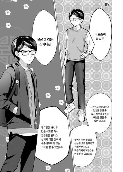 양아치녀가 수수한 안경남에게 사랑에 빠지는 만화.manhwa - 이미지 27