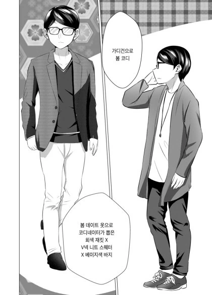 양아치녀가 수수한 안경남에게 사랑에 빠지는 만화.manhwa - 이미지 28