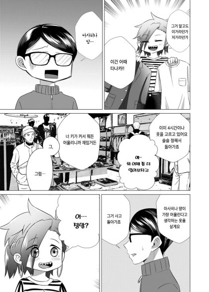 양아치녀가 수수한 안경남에게 사랑에 빠지는 만화.manhwa - 이미지 29