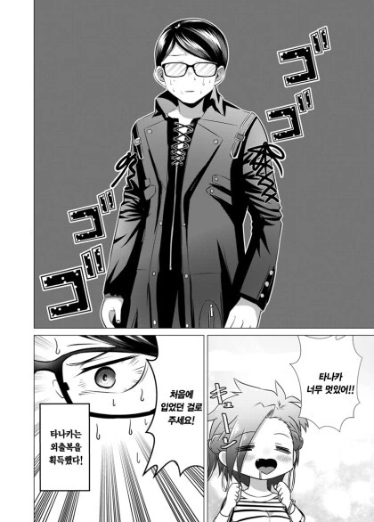 양아치녀가 수수한 안경남에게 사랑에 빠지는 만화.manhwa - 이미지 30