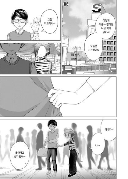 양아치녀가 수수한 안경남에게 사랑에 빠지는 만화.manhwa - 이미지 31