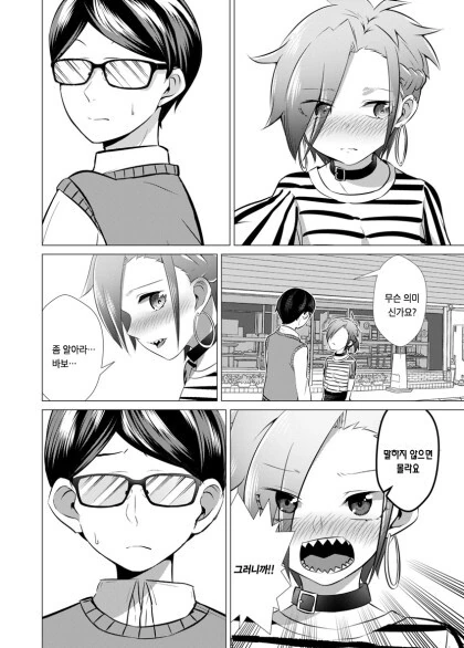 양아치녀가 수수한 안경남에게 사랑에 빠지는 만화.manhwa - 이미지 32