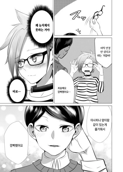 양아치녀가 수수한 안경남에게 사랑에 빠지는 만화.manhwa - 이미지 33