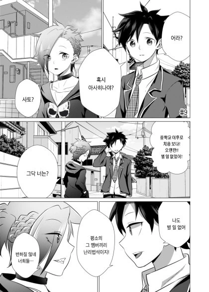 양아치녀가 수수한 안경남에게 사랑에 빠지는 만화.manhwa - 이미지 35