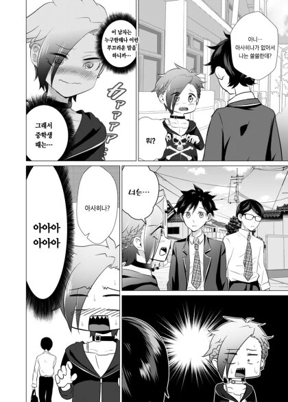 양아치녀가 수수한 안경남에게 사랑에 빠지는 만화.manhwa - 이미지 36