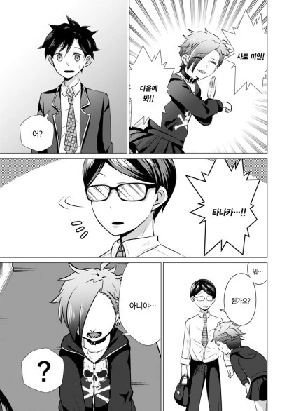 양아치녀가 수수한 안경남에게 사랑에 빠지는 만화.manhwa - 이미지 37