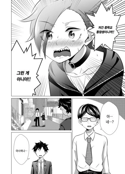 양아치녀가 수수한 안경남에게 사랑에 빠지는 만화.manhwa - 이미지 38