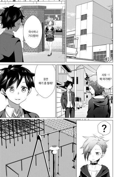 양아치녀가 수수한 안경남에게 사랑에 빠지는 만화.manhwa - 이미지 39
