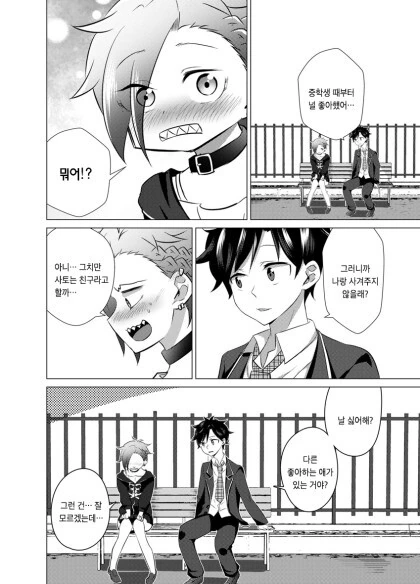 양아치녀가 수수한 안경남에게 사랑에 빠지는 만화.manhwa - 이미지 40