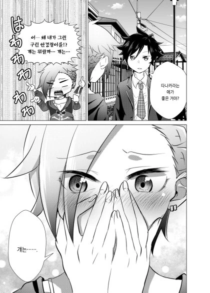 양아치녀가 수수한 안경남에게 사랑에 빠지는 만화.manhwa - 이미지 41