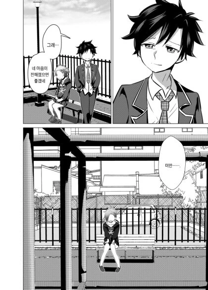 양아치녀가 수수한 안경남에게 사랑에 빠지는 만화.manhwa - 이미지 42