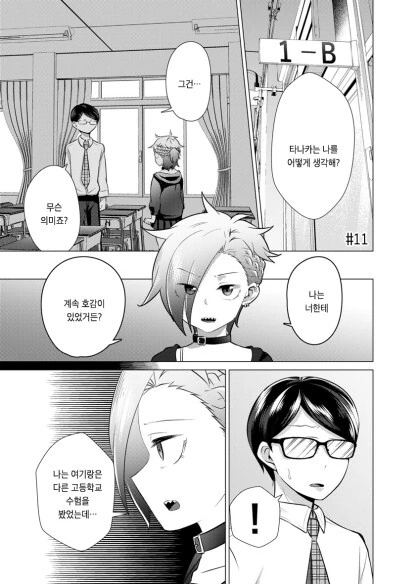 양아치녀가 수수한 안경남에게 사랑에 빠지는 만화.manhwa - 이미지 43
