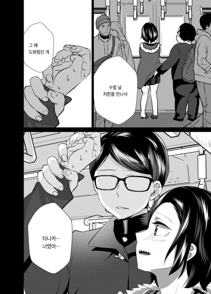 양아치녀가 수수한 안경남에게 사랑에 빠지는 만화.manhwa - 이미지 44