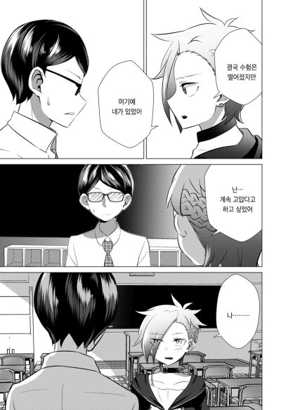 양아치녀가 수수한 안경남에게 사랑에 빠지는 만화.manhwa - 이미지 45