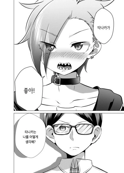 양아치녀가 수수한 안경남에게 사랑에 빠지는 만화.manhwa - 이미지 46