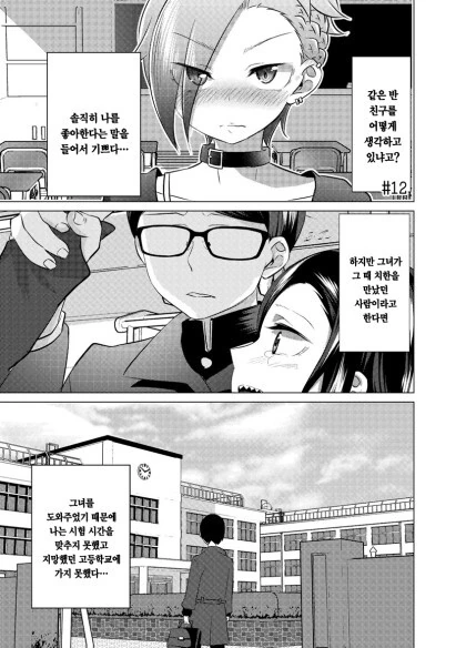 양아치녀가 수수한 안경남에게 사랑에 빠지는 만화.manhwa - 이미지 47