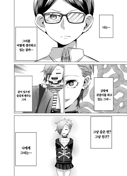 양아치녀가 수수한 안경남에게 사랑에 빠지는 만화.manhwa - 이미지 48