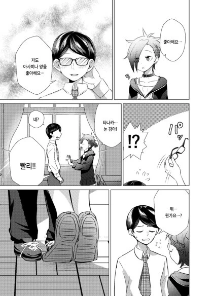 양아치녀가 수수한 안경남에게 사랑에 빠지는 만화.manhwa - 이미지 49