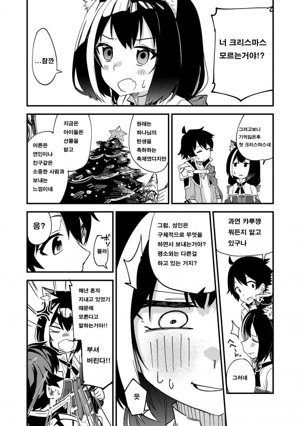 프리코네)크리스마스 알려주는 캬루.manhwa