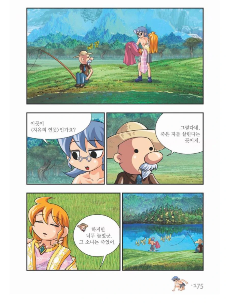 죽은 자를 살린다는 연못.manhwa