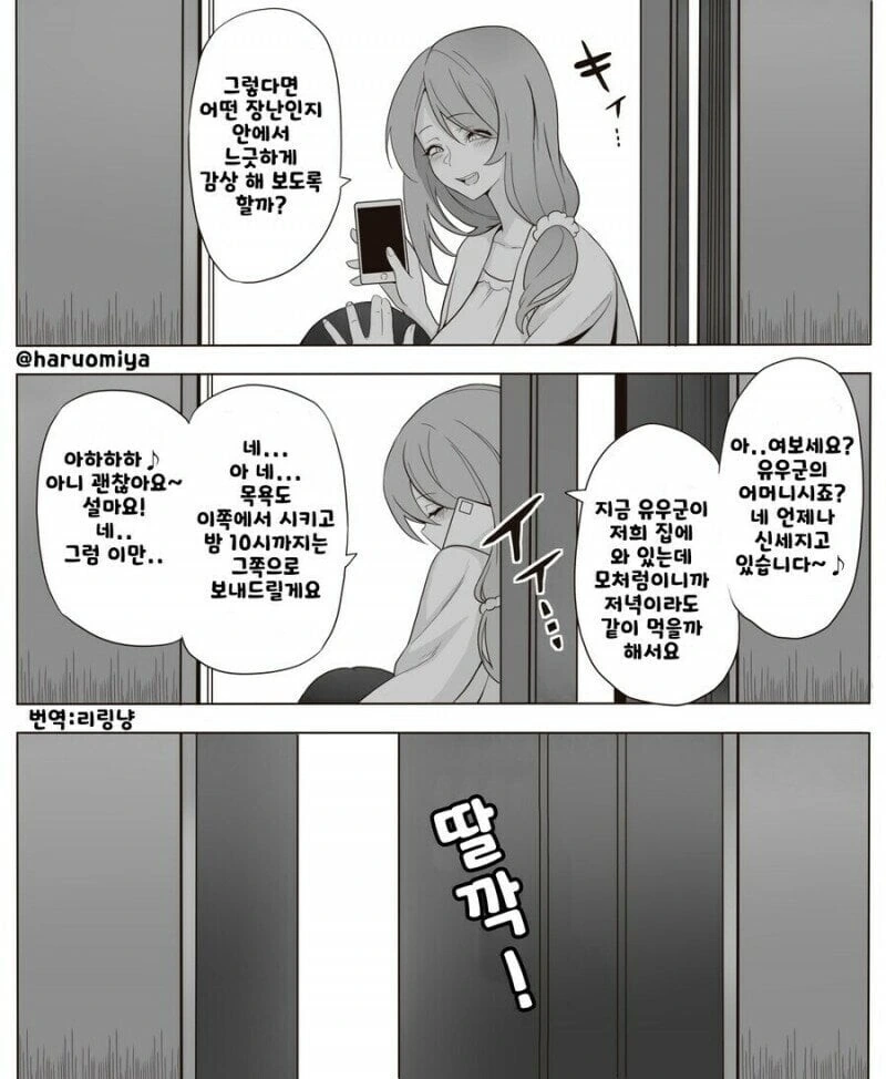 핼러윈 장난 치는 ㅇㄴㅅㅌ 만화 - 이미지 3